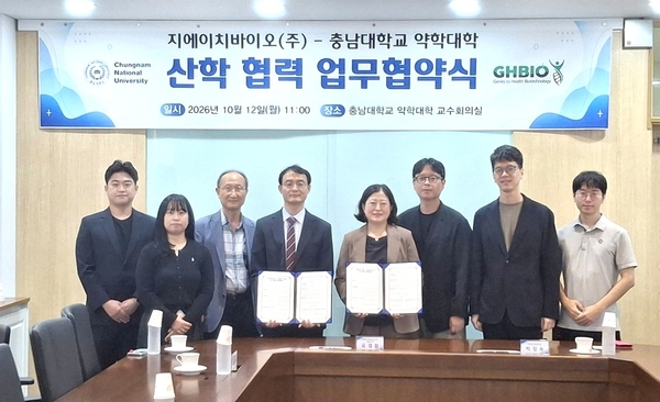 충남대-지에이치바이오, 면역항암제 내성 극복 연구 협력 - 뉴스 썸네일 이미지