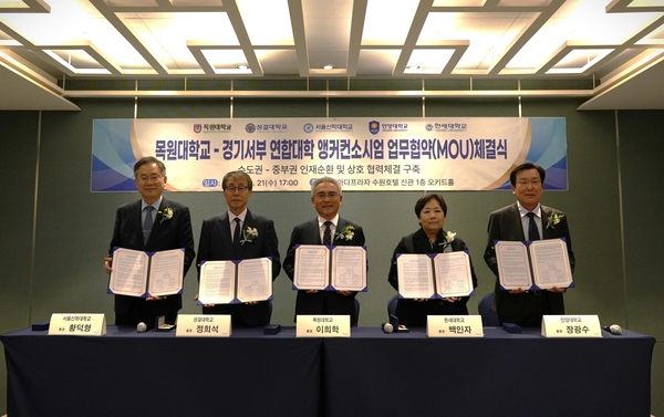 목원대, 수도권 4개 대학과 초광역 인재양성 협력 - 뉴스 썸네일 이미지